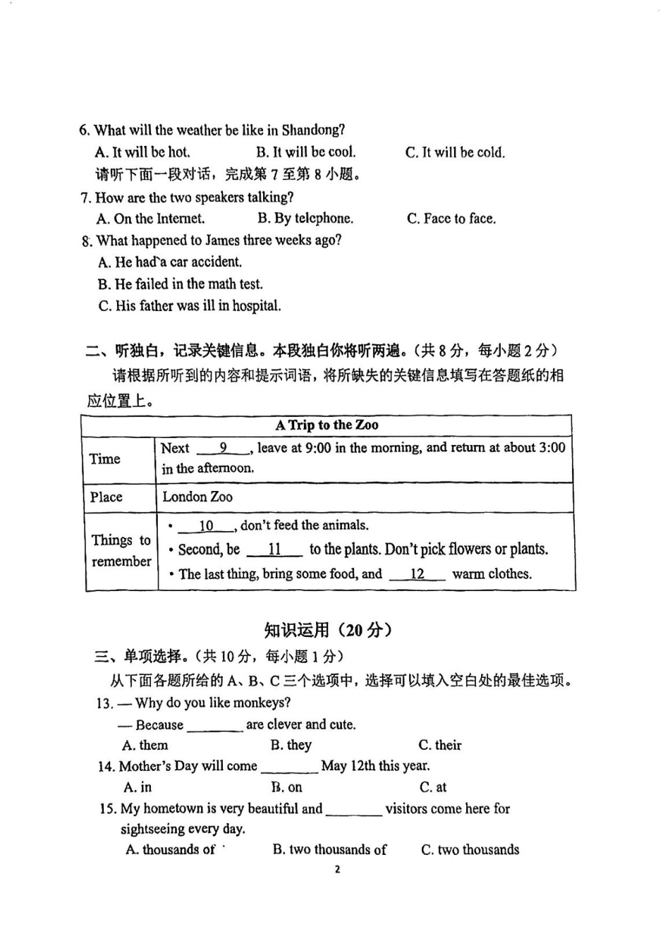 北京师范大学附属实验中学 2023-2024学年下学期七年级期中英语试卷 （含答案）.pdf_第2页