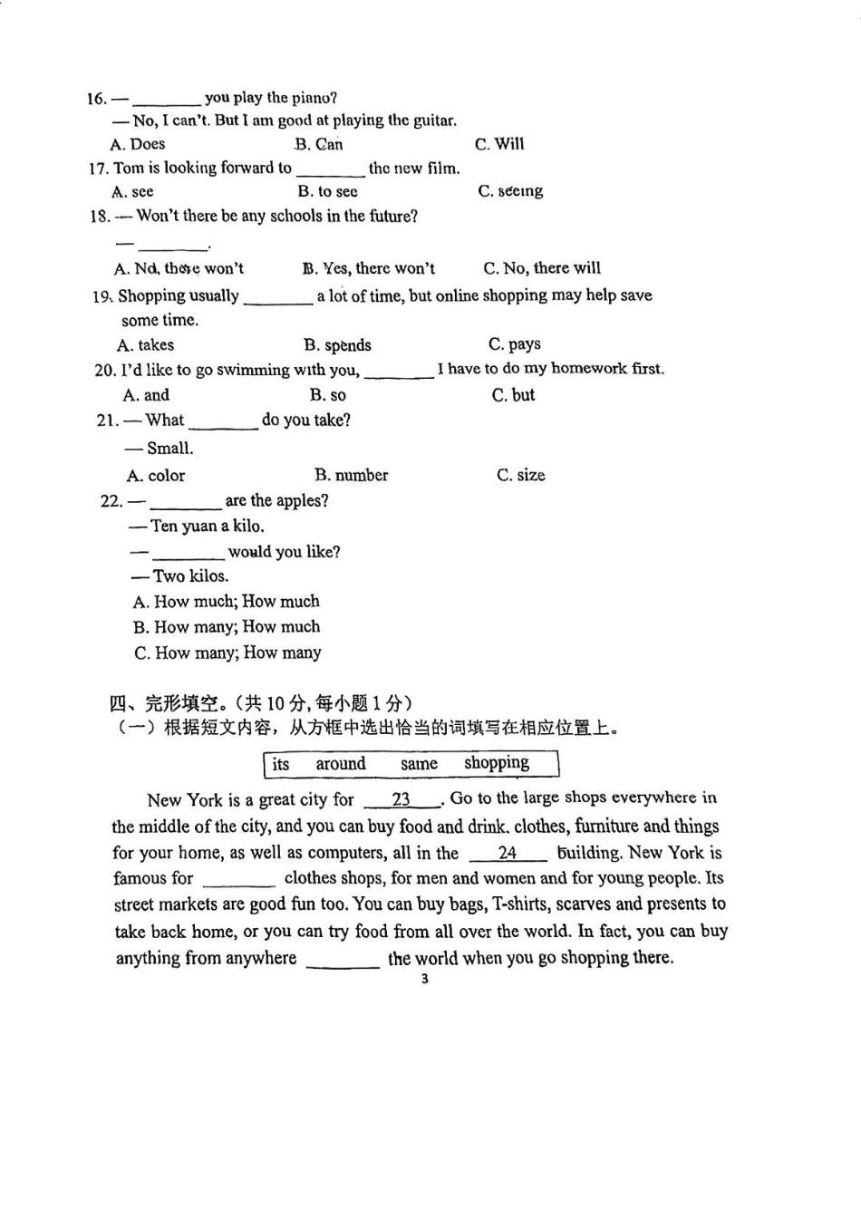 北京师范大学附属实验中学 2023-2024学年下学期七年级期中英语试卷 （含答案）.pdf_第3页