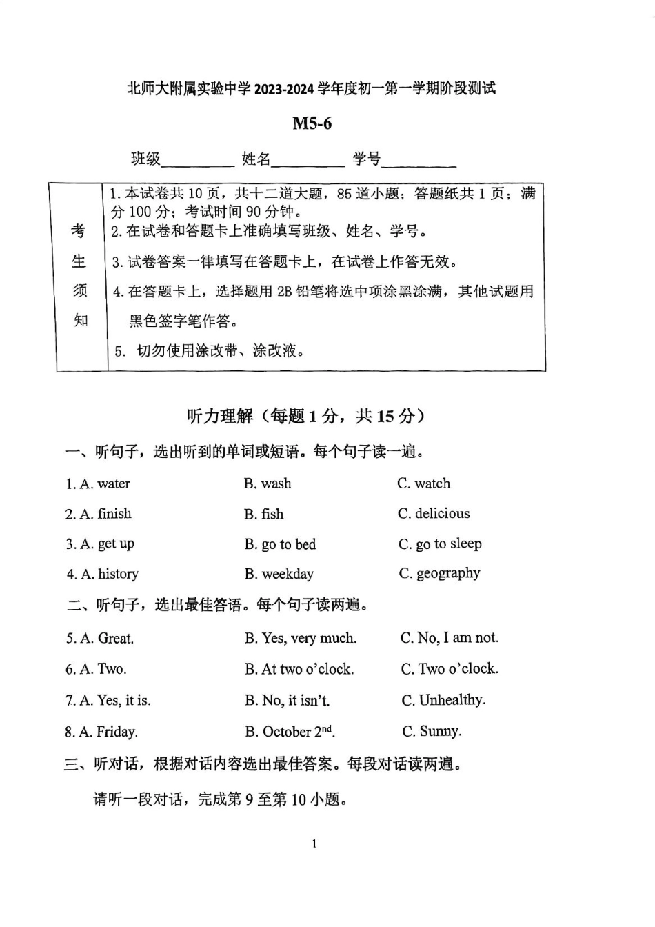 北京师范大学附属实验中学2023-2024学年七年级上学期12月月考英语试题（含答案）.pdf_第1页