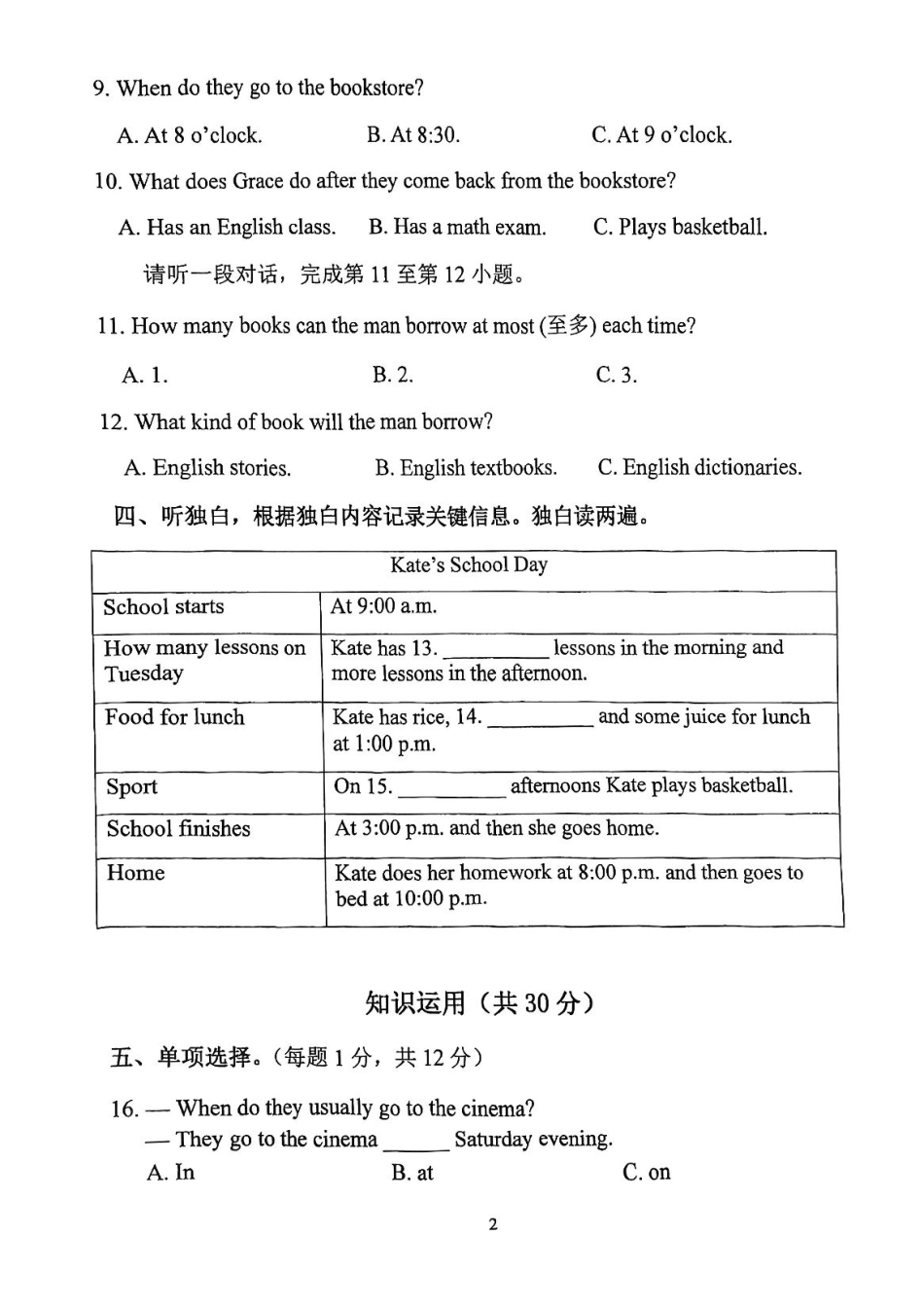 北京师范大学附属实验中学2023-2024学年七年级上学期12月月考英语试题（含答案）.pdf_第2页