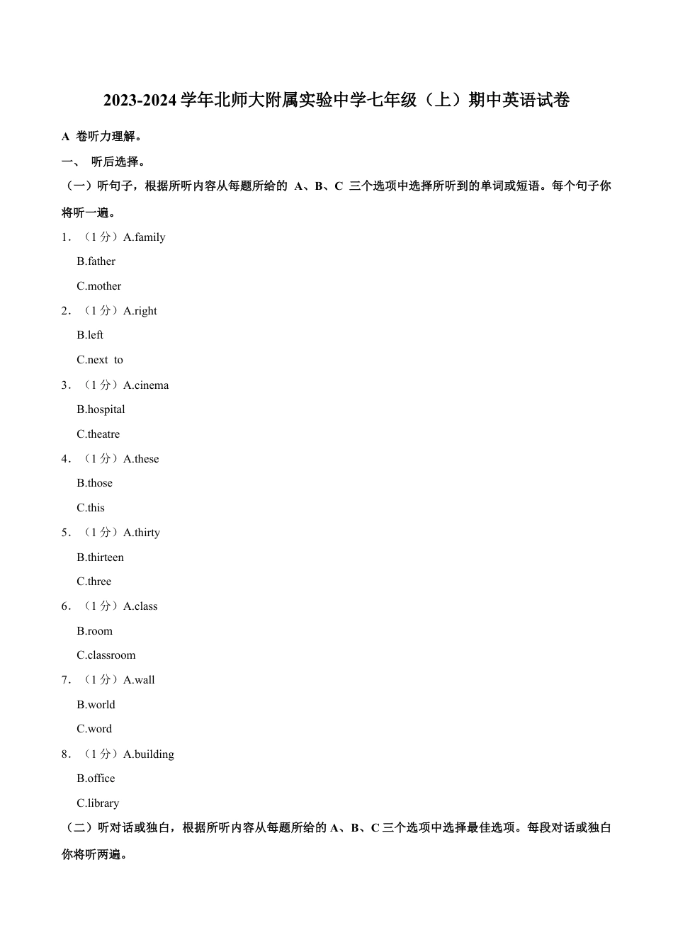 北京师范大学附属实验中学2023-2024学年七年级上学期期中英语试卷（含答案）.docx_第1页