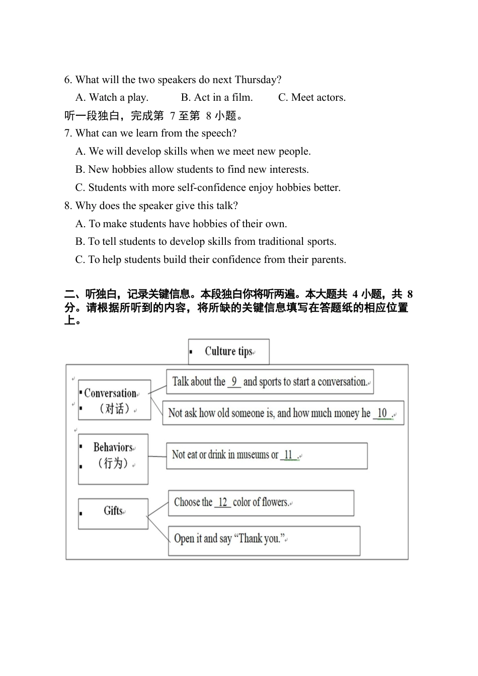 北京师范大学附属中学2022-2023学年八年级下学期期中考试英语试卷（含答案）.docx_第3页