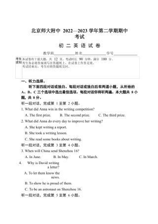 北京师范大学附属中学2022-2023学年八年级下学期期中考试英语试卷（含答案）.docx