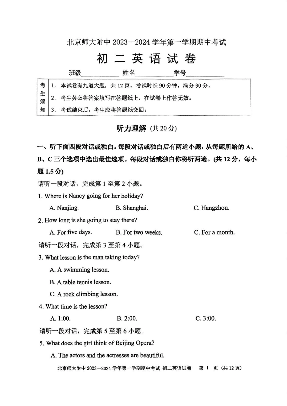 北京师范大学附属中学2023-2024学年上学期八年级期中英语试题（含答案）.pdf_第1页
