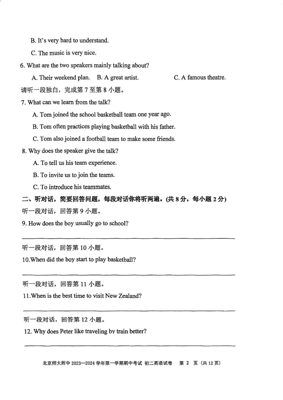 北京师范大学附属中学2023-2024学年上学期八年级期中英语试题（含答案）.pdf_第2页