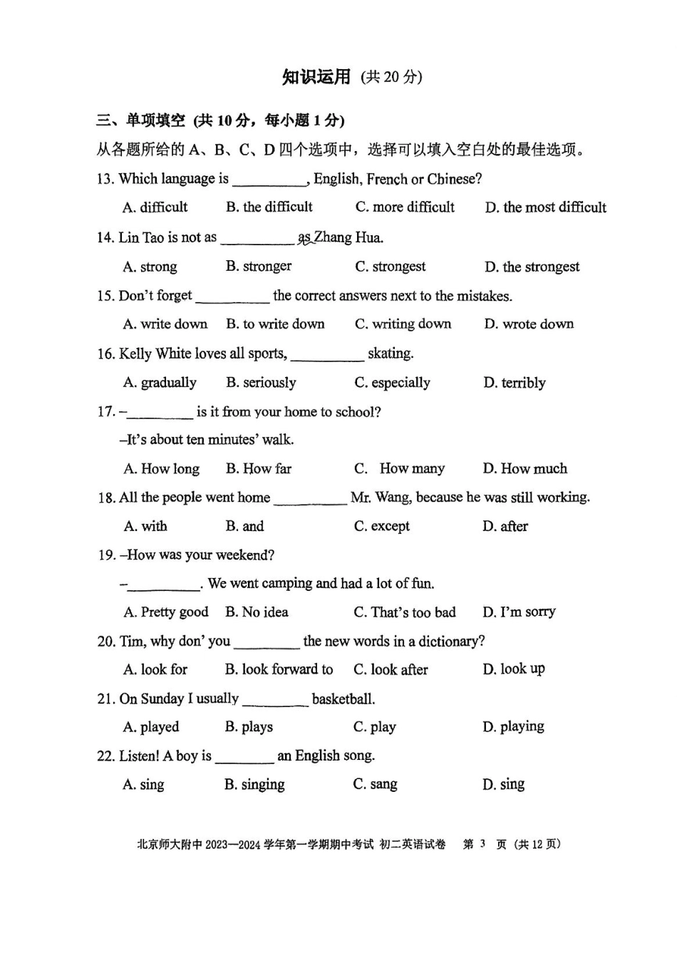 北京师范大学附属中学2023-2024学年上学期八年级期中英语试题（含答案）.pdf_第3页