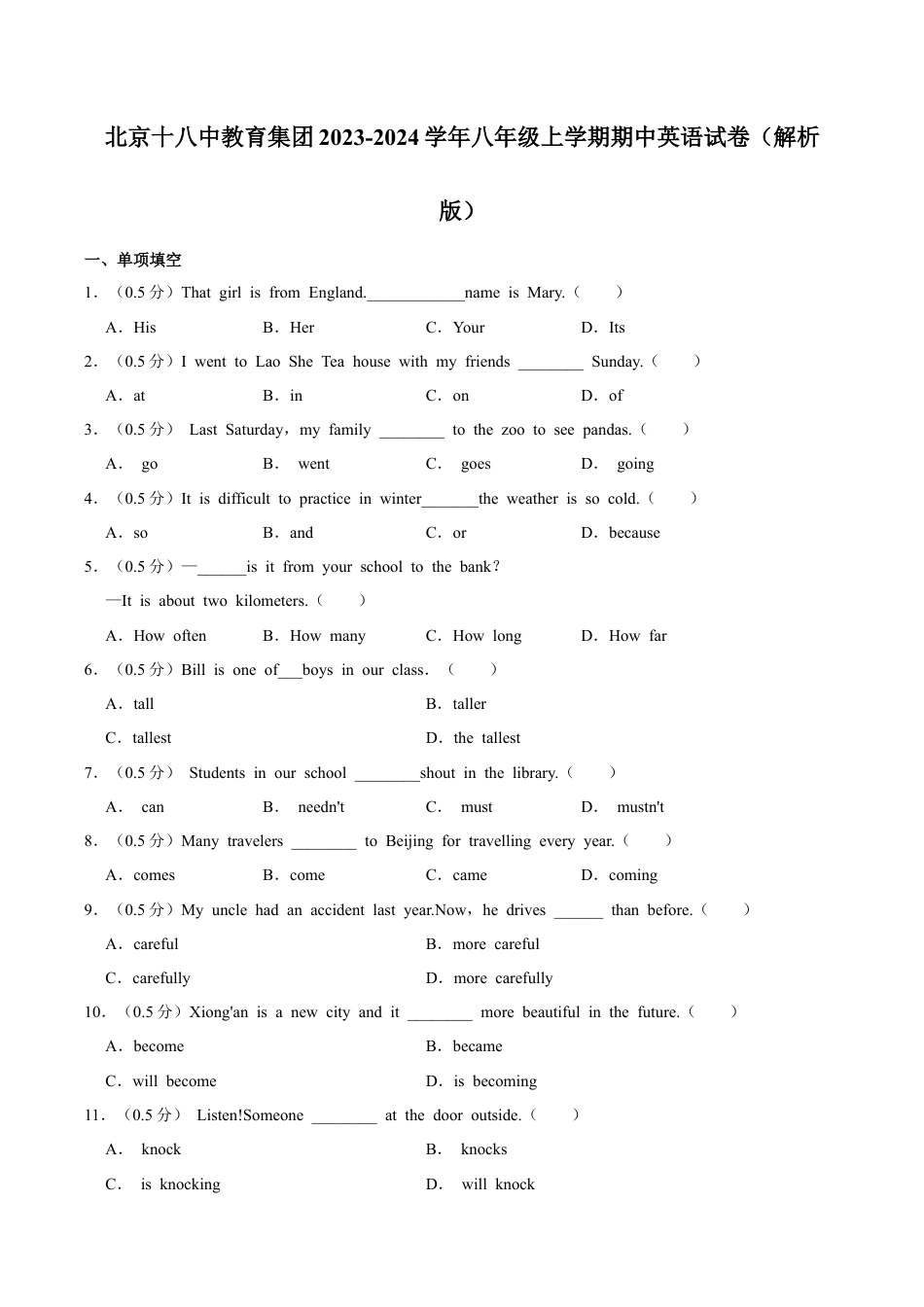 北京十八中教育集团2023-2024学年八年级上学期期中英语试卷（含答案）.docx_第1页