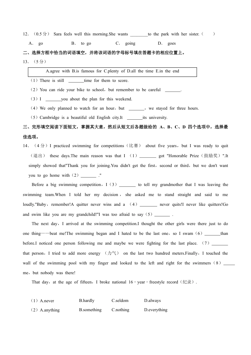 北京十八中教育集团2023-2024学年八年级上学期期中英语试卷（含答案）.docx_第2页