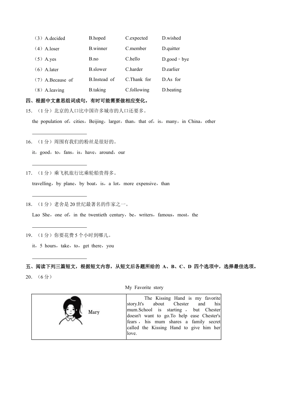 北京十八中教育集团2023-2024学年八年级上学期期中英语试卷（含答案）.docx_第3页