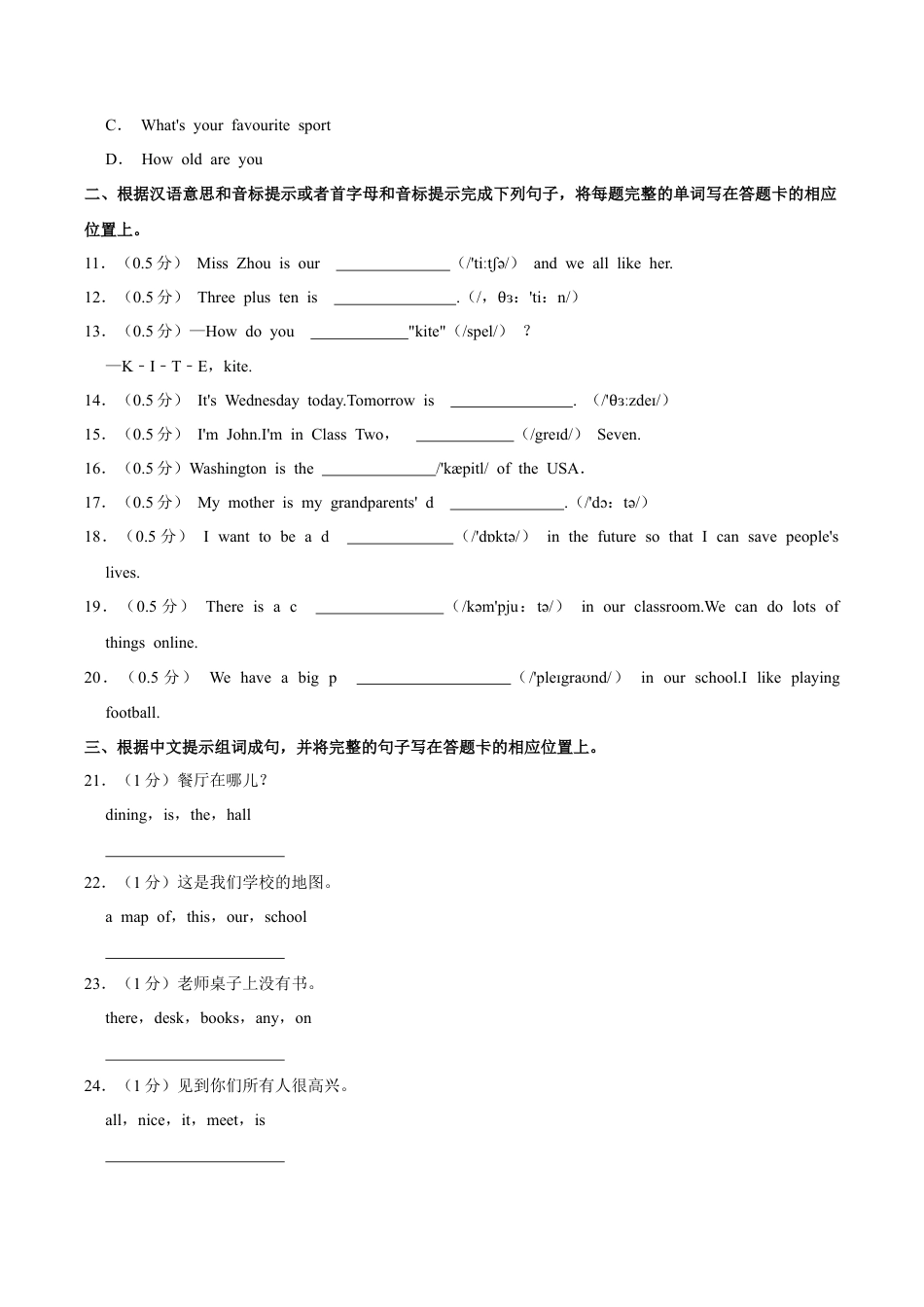 北京十八中教育集团2023-2024学年七年级上学期期中英语试卷（含答案）.docx_第2页
