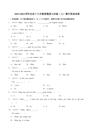 北京十八中教育集团2023-2024学年七年级上学期期中英语试卷（含答案）.docx