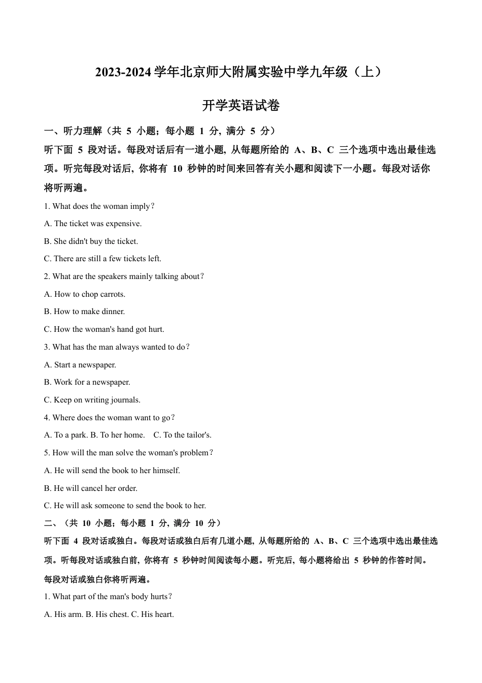 北京市北京师范大学附属中学2023-2024学年九年级上学期开学考试英语试题（含解析）.docx_第1页