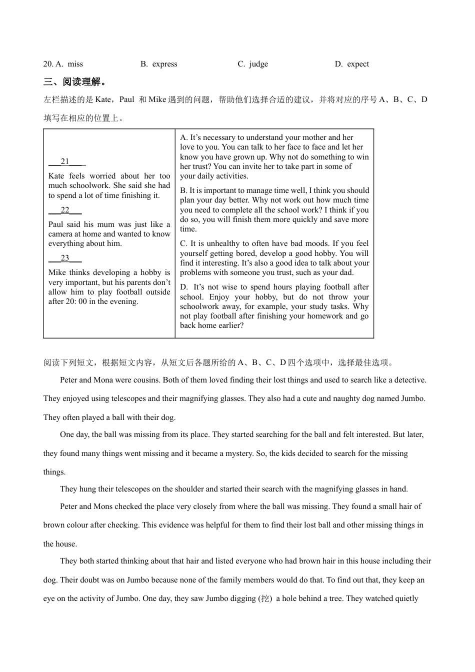 北京市昌平区2022-2023学年八年级下学期期末英语试题（含解析）.docx_第3页