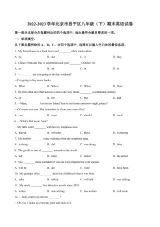 北京市昌平区2022-2023学年八年级下学期期末英语试题（含解析）.docx