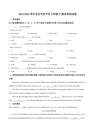 北京市昌平区2022-2023学年七年级下学期期末英语试题（含解析）.docx