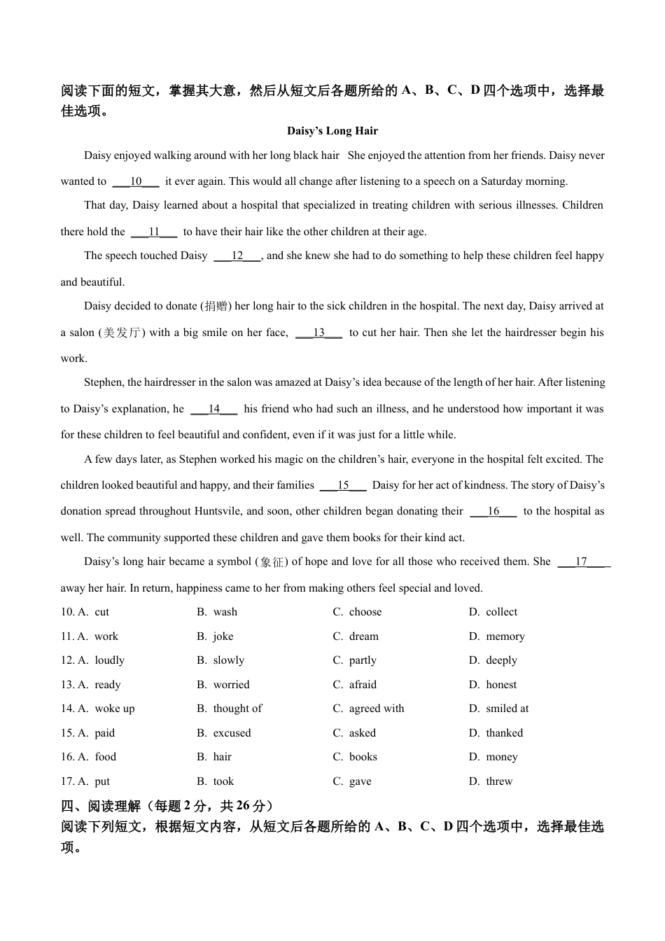 北京市昌平区2023-2024学年八年级上学期期末检测英语试题（含解析）.docx_第2页