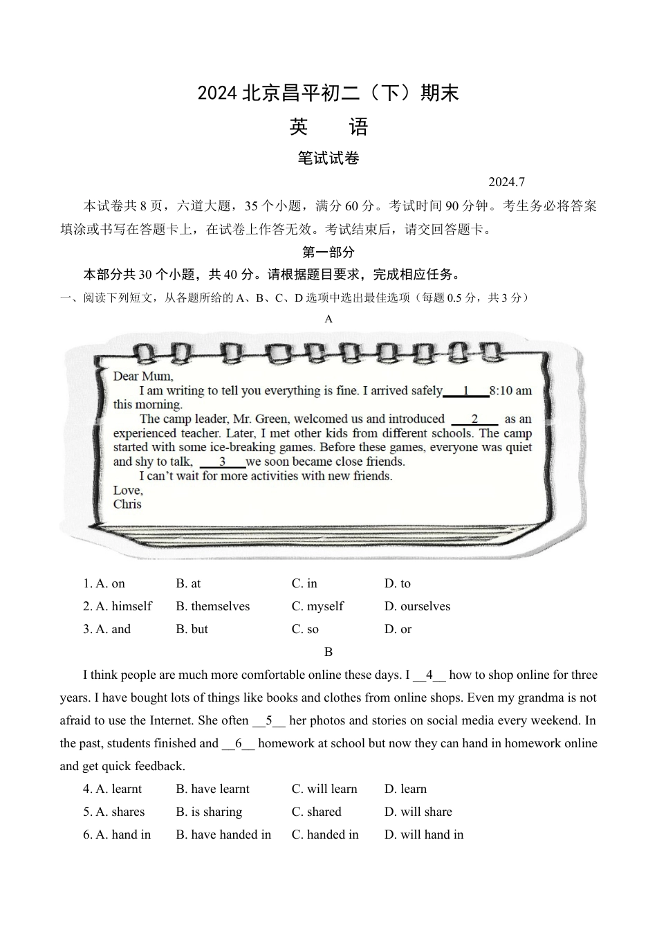 北京市昌平区2023-2024学年八年级下学期期末英语试题（含解析）.docx_第1页
