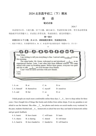 北京市昌平区2023-2024学年八年级下学期期末英语试题（含解析）.docx