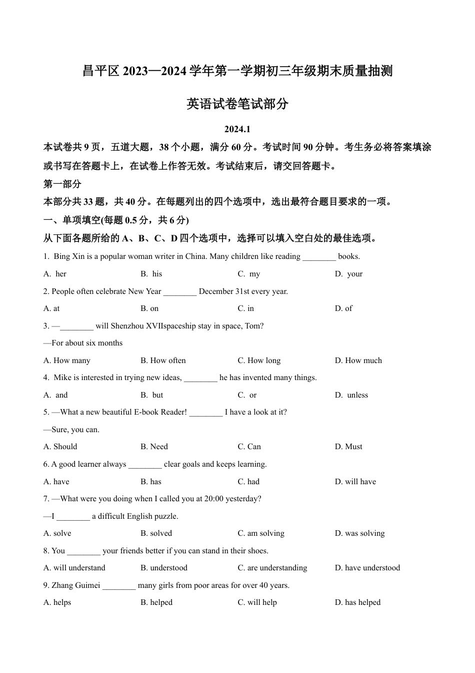 北京市昌平区2023-2024学年九年级上学期期末质量抽测英语试题（含解析）.docx_第1页