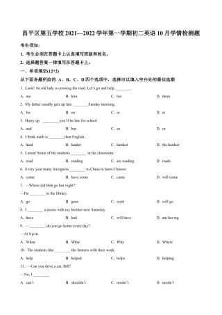 北京市昌平区第五学校2021-2022学年八年级上学期10月月考英语试题（含解析）.docx