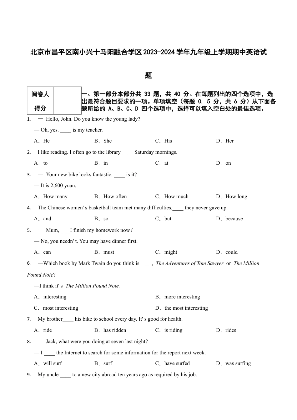 北京市昌平区南小兴十马阳融合学区2023-2024学年九年级上学期期中英语试题 解析版.docx_第1页