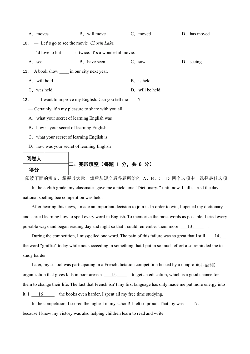 北京市昌平区南小兴十马阳融合学区2023-2024学年九年级上学期期中英语试题 解析版.docx_第2页