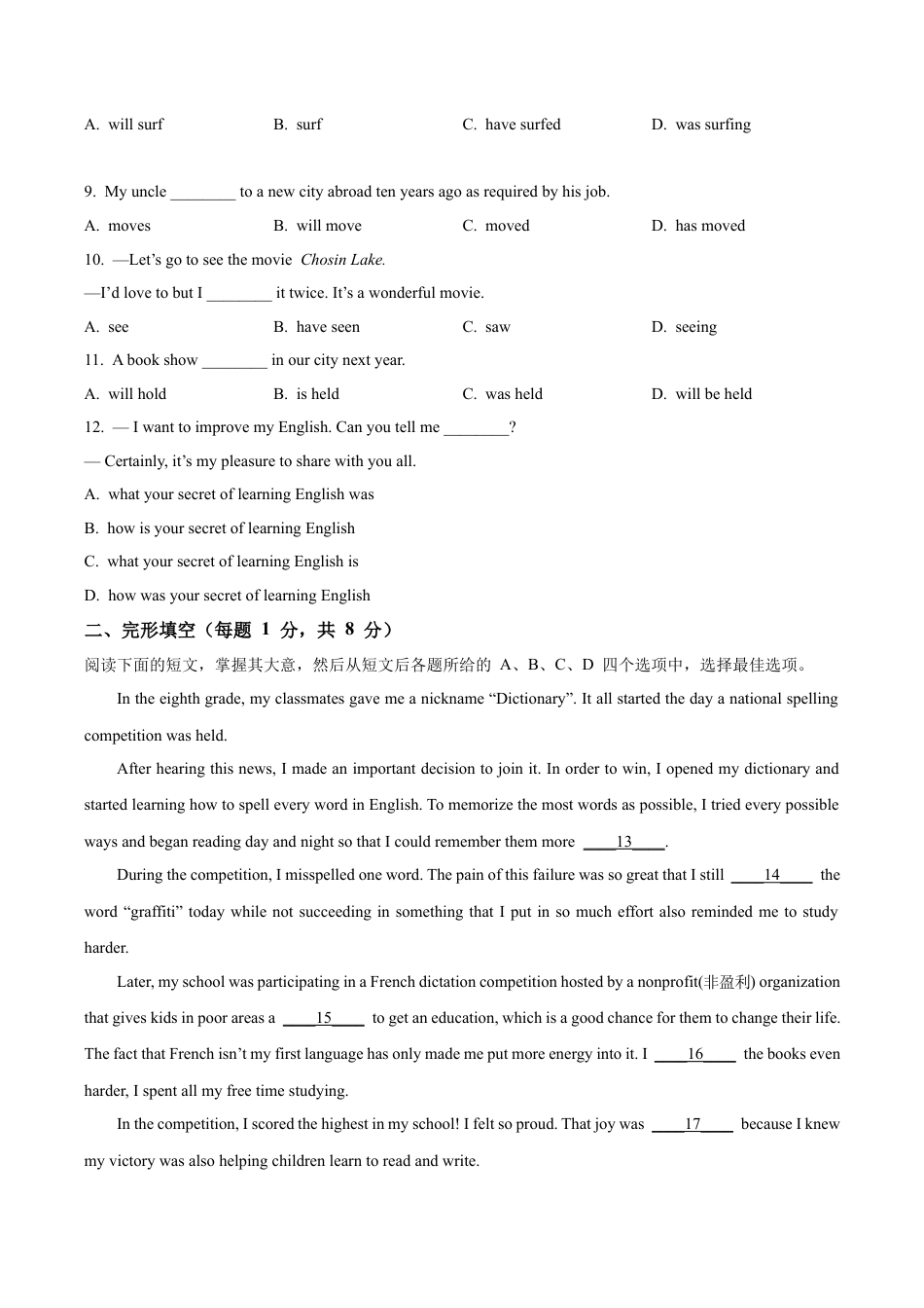 北京市昌平区南小兴十马阳融合学区2023-2024学年九年级上学期期中英语试题（含解析）.docx_第2页
