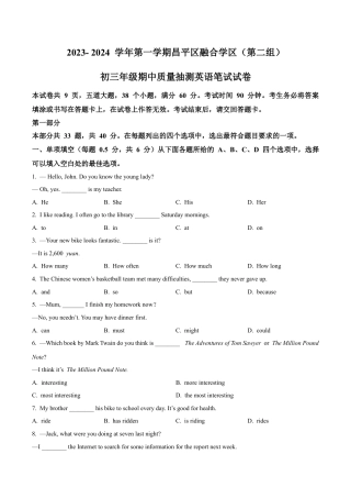 北京市昌平区南小兴十马阳融合学区2023-2024学年九年级上学期期中英语试题（含解析）.docx