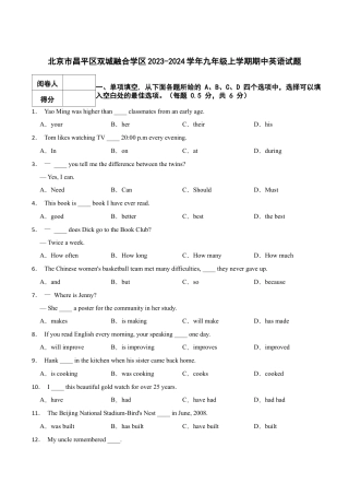 北京市昌平区双城融合学区2023-2024学年九年级上学期期中英语试题 解析版.docx