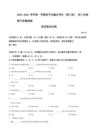 北京市昌平区双城融合学区2023-2024学年九年级上学期期中英语试题（含解析）.docx