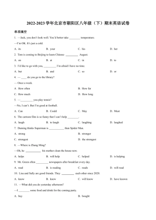 北京市朝阳区2022-2023学年八年级下学期期末英语试题（含解析）.docx