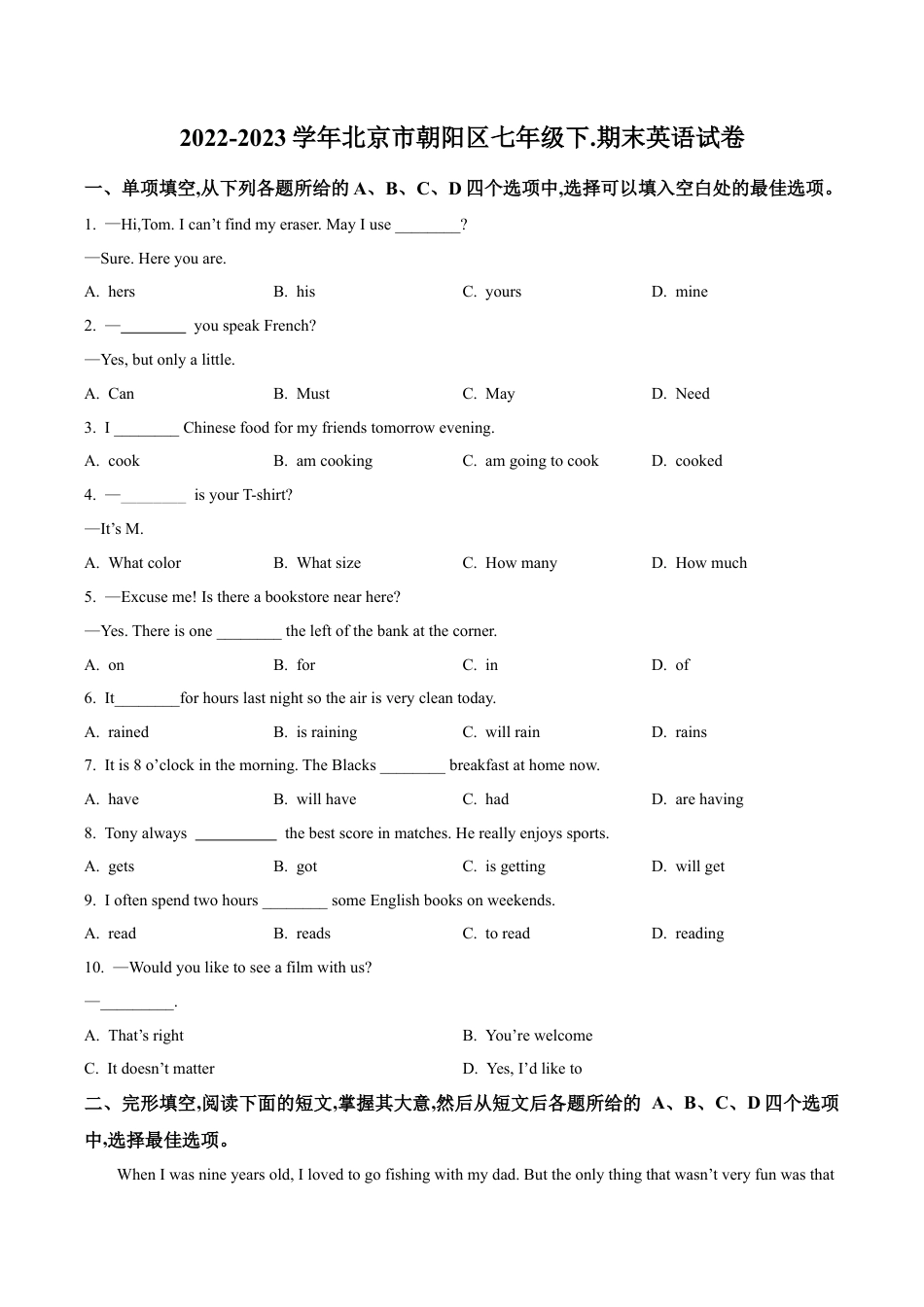 北京市朝阳区2022-2023学年七年级下学期期末英语试题（含解析）.docx_第1页