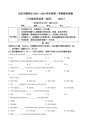 北京市朝阳区2023-2024学年八年级下学期期末英语试题（含解析）.docx