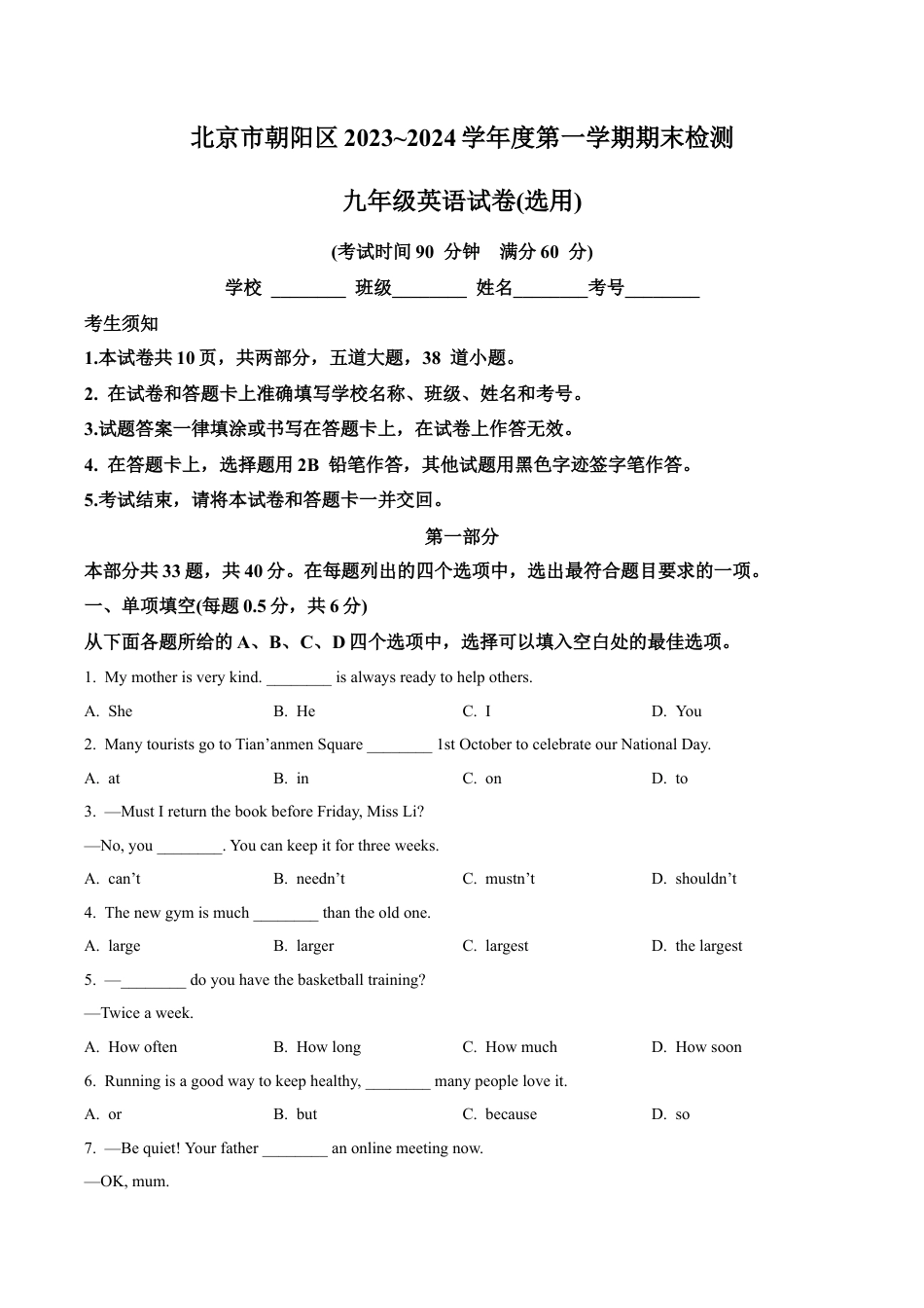 北京市朝阳区2023-2024学年九年级上学期期末英语试题（含解析）.docx_第1页