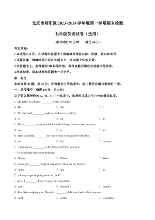 北京市朝阳区2023-2024学年七年级上学期期末英语试题（含解析）.docx