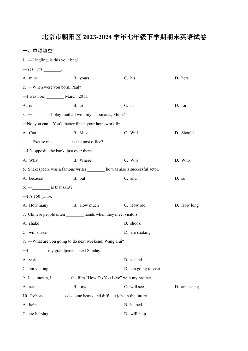 北京市朝阳区2023-2024学年七年级下学期期末英语试题（含解析）.docx_第1页