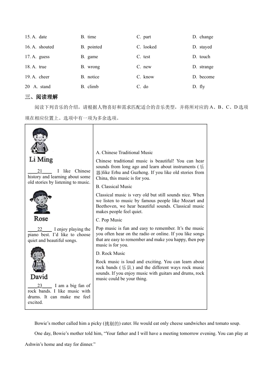 北京市朝阳区2023-2024学年七年级下学期期末英语试题（含解析）.docx_第3页