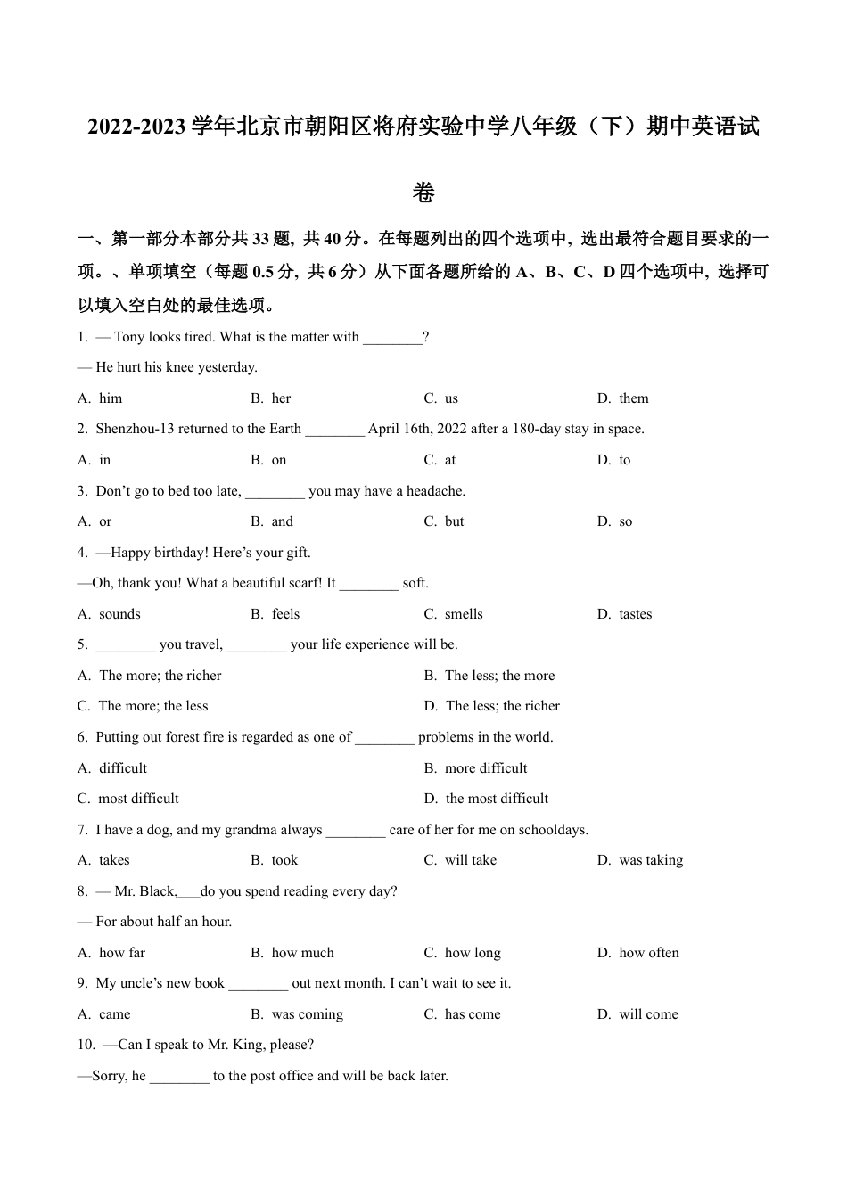 北京市朝阳区将府实验中学2022-2023学年八年级下学期期中英语试题（含解析）.docx_第1页