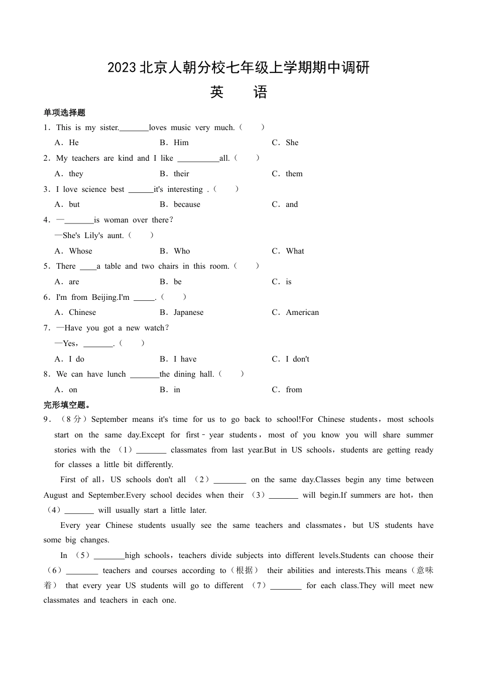 北京市朝阳区中国人民大学附属中学朝阳分校2023-2024学年七年级上学期英语期中试卷.docx_第1页
