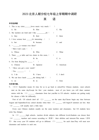 北京市朝阳区中国人民大学附属中学朝阳分校2023-2024学年七年级上学期英语期中试卷.docx