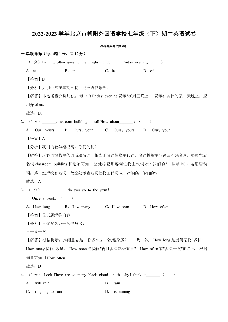 北京市朝阳外国语学校2022-2023学年七年级下学期期中英语试卷.docx_第1页