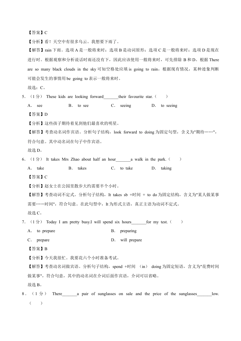北京市朝阳外国语学校2022-2023学年七年级下学期期中英语试卷.docx_第2页