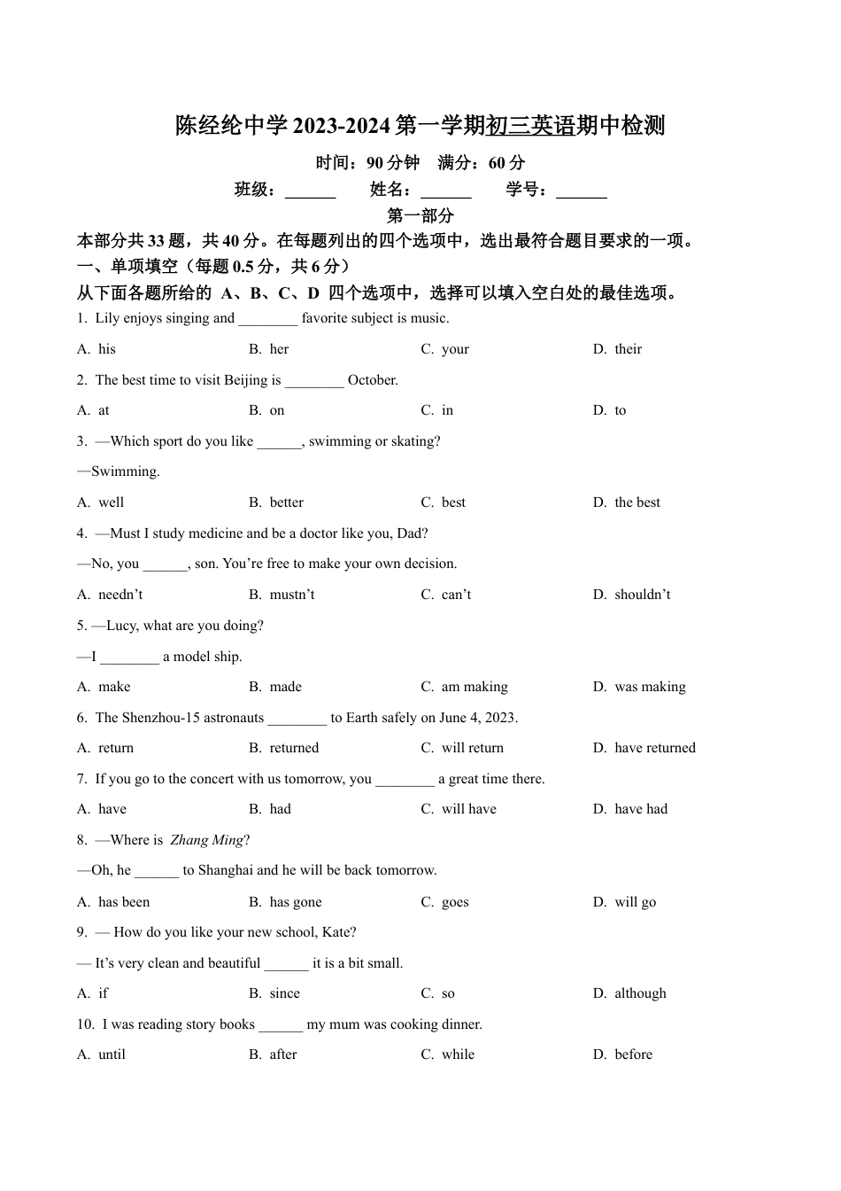 北京市陈经纶中学2023-2024学年九年级上学期期中英语试题（含解析）.docx_第1页