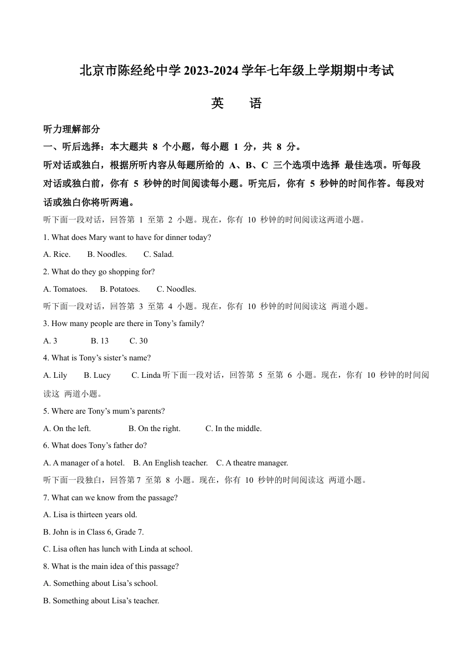 北京市陈经纶中学2023-2024学年七年级上学期期中英语试题（含解析）.docx_第1页