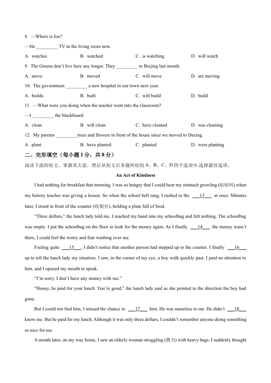 北京市大兴区2022-2023学年八年级下学期期末考试英语试题（含解析）.docx_第2页