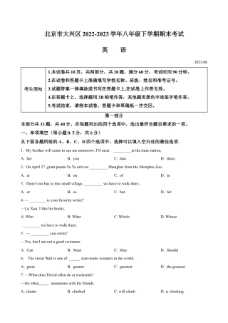 北京市大兴区2022-2023学年八年级下学期期末考试英语试题（含解析）.docx