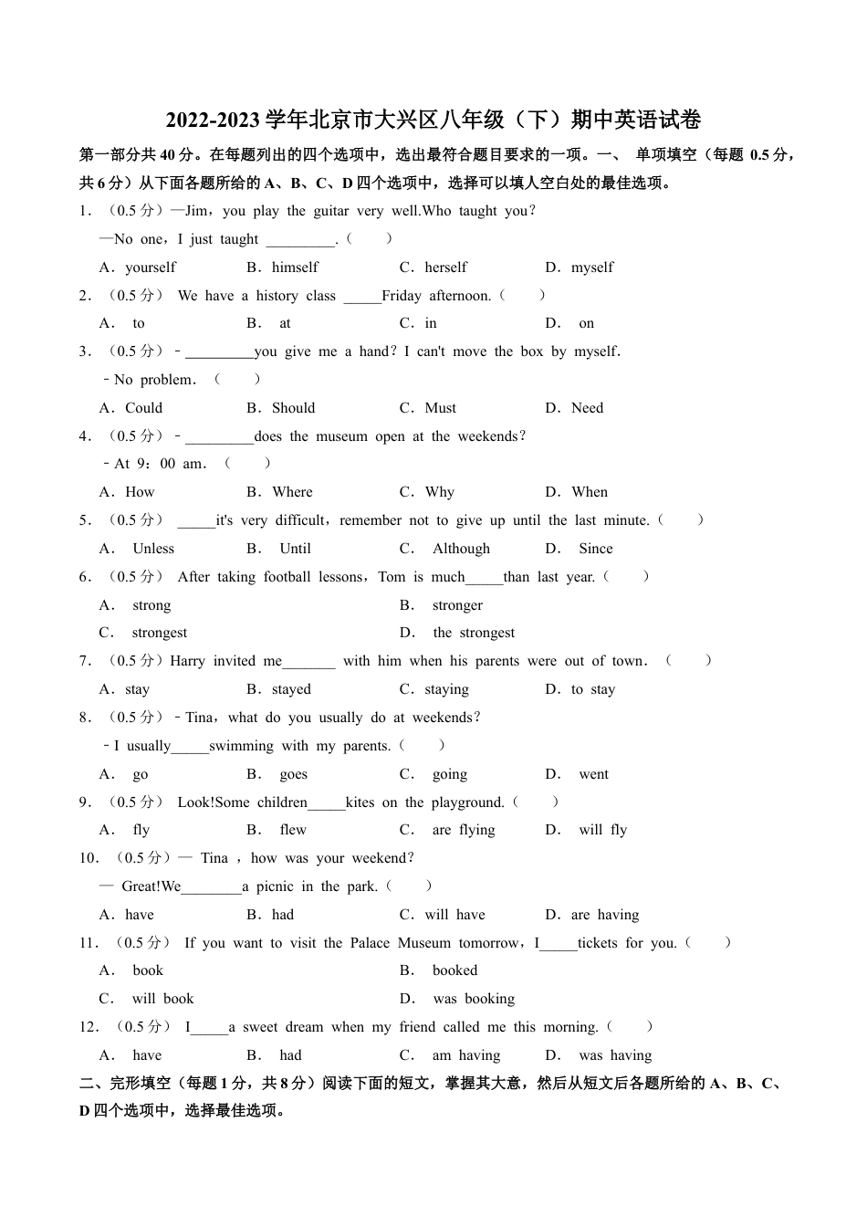 北京市大兴区2022-2023学年八年级下学期期中英语试卷（含解析）.docx_第1页