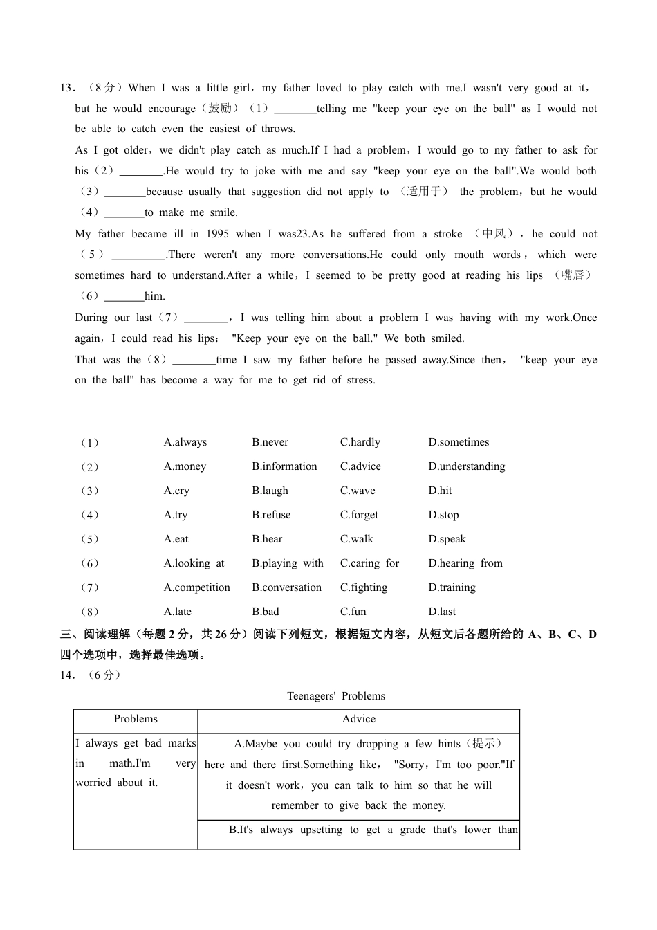 北京市大兴区2022-2023学年八年级下学期期中英语试卷（含解析）.docx_第2页
