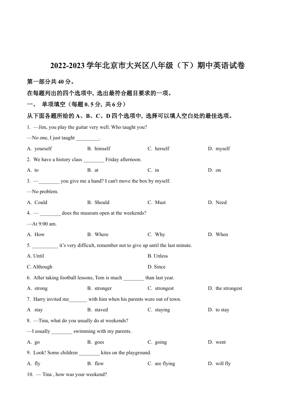 北京市大兴区2022-2023学年八年级下学期期中英语试题（含解析）.docx_第1页