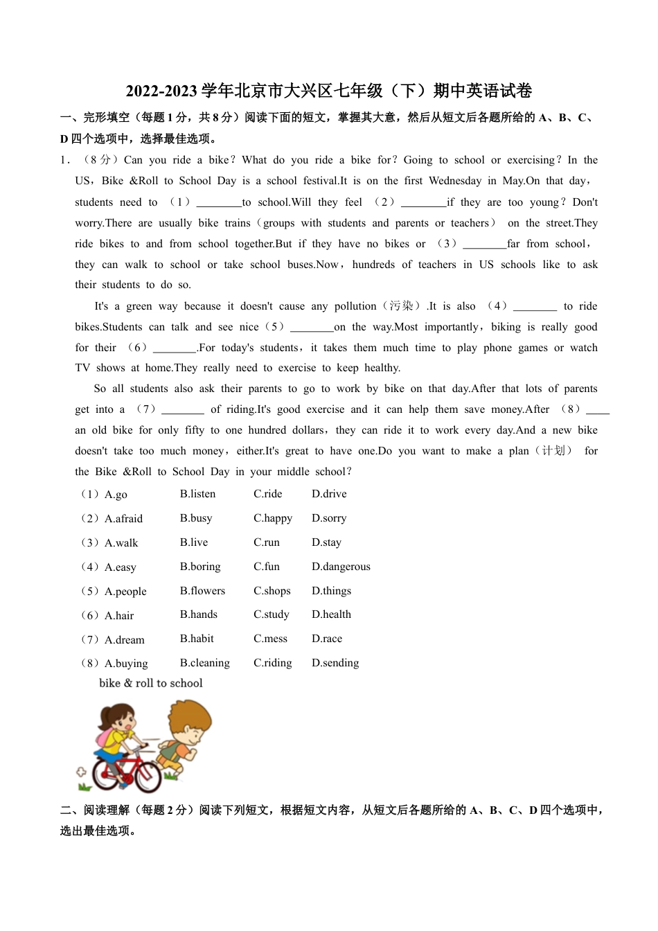 北京市大兴区2022-2023学年七年级下学期期中英语试卷（含解析）.docx_第1页